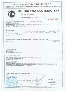 Сертификат соответствия Brendimaster