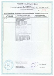 Сертификат Магарыч_2