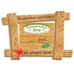 Подарочный сертификат магазин самогонных аппаратов